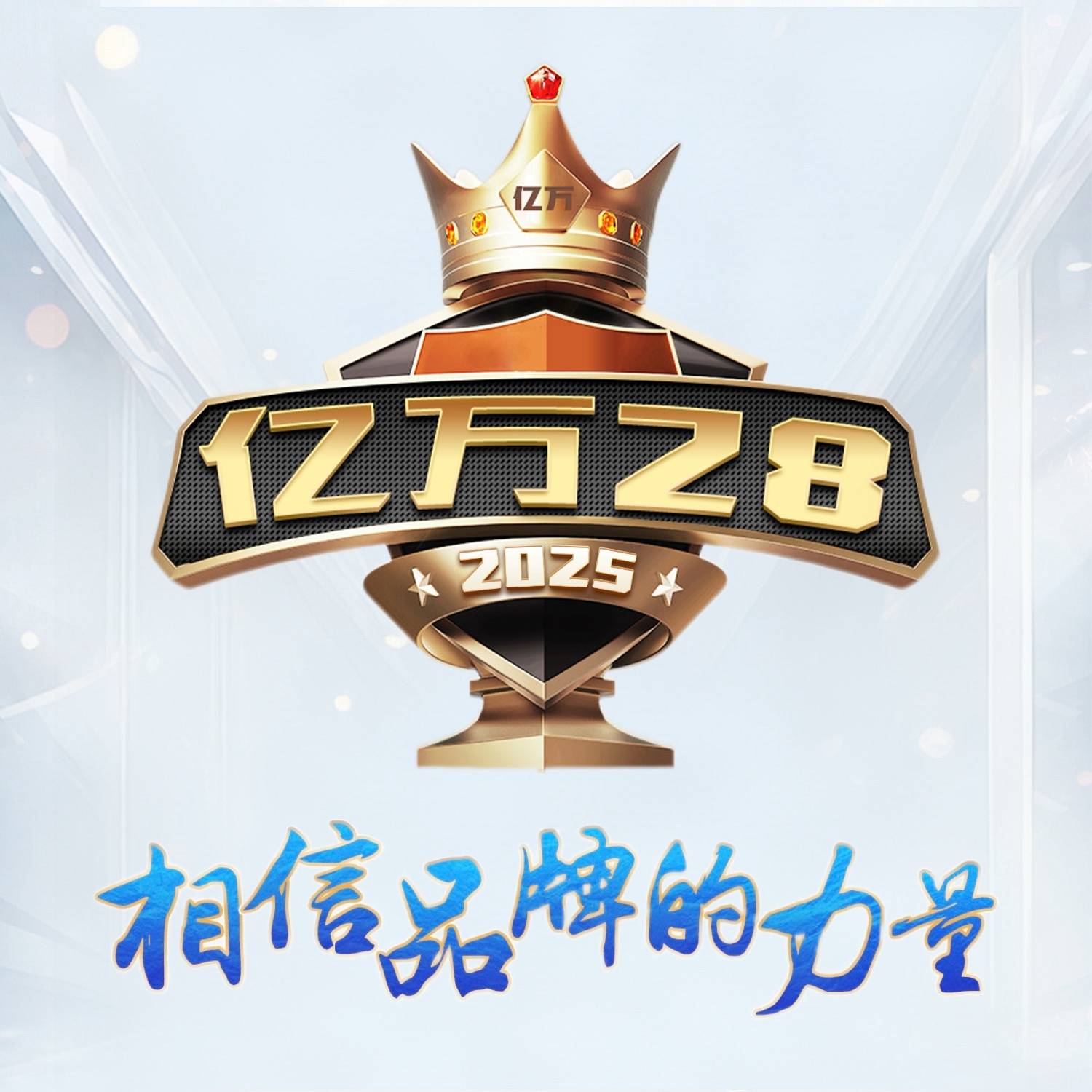 亿万28