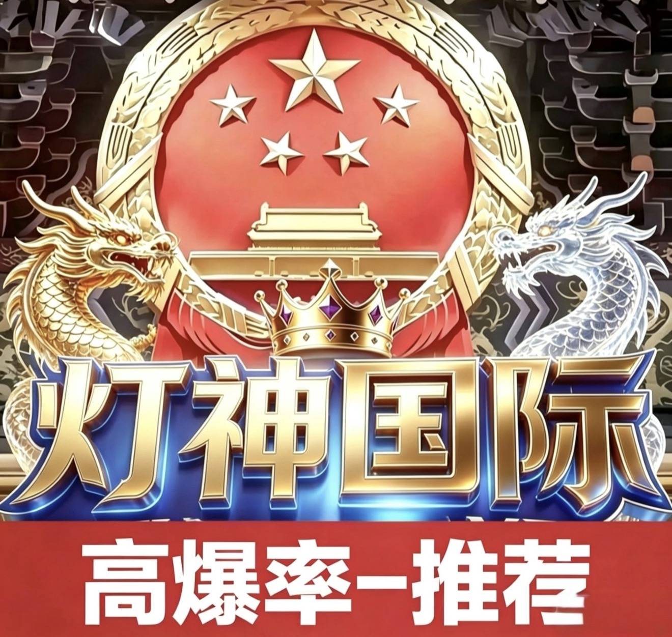 灯神国际