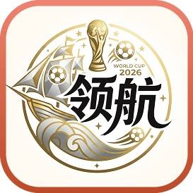 领航国际（新人必红）